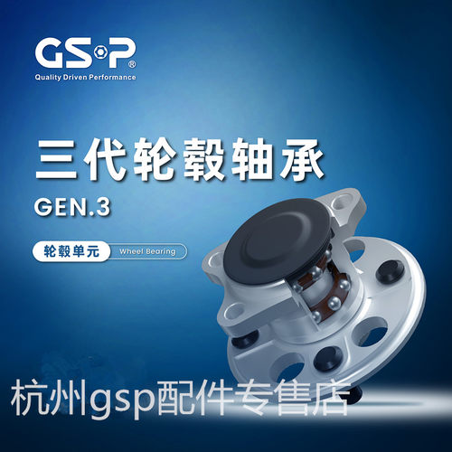 gsp适用马自达昂克赛拉睿翼阿特兹36B50奔腾B708马六前轮后轮轴承