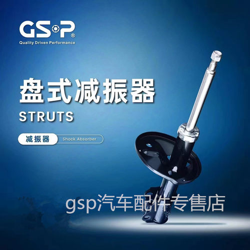 gsp标致2008 5008 508 301 206 207 3008 4008前后避震减震器总成