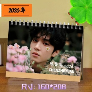 陈哲远2026双面台历日历桌面摆件照片明星摆台周边应援礼物