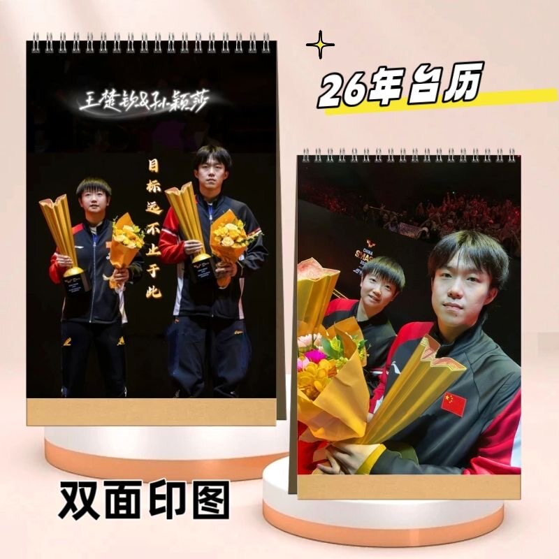莎头组合2026年台历日历明星周边应援桌面摆件摆台桌摆