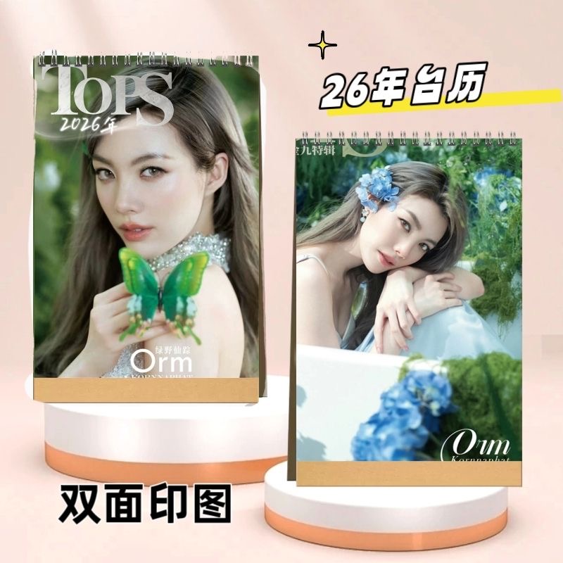 泰剧只有你周边邝玲玲lingorm26年台历日历桌面摆件周边应该