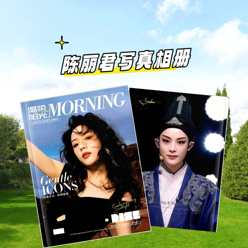 越剧小生陈丽君李云霄新龙门客栈写真集相册纪念册