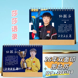 孙颖莎2026年语录双面台历桌面摆件摆台