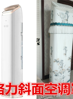 格力开机不取王者京致专用斜顶空调套防尘罩3P72LW/72518/50518