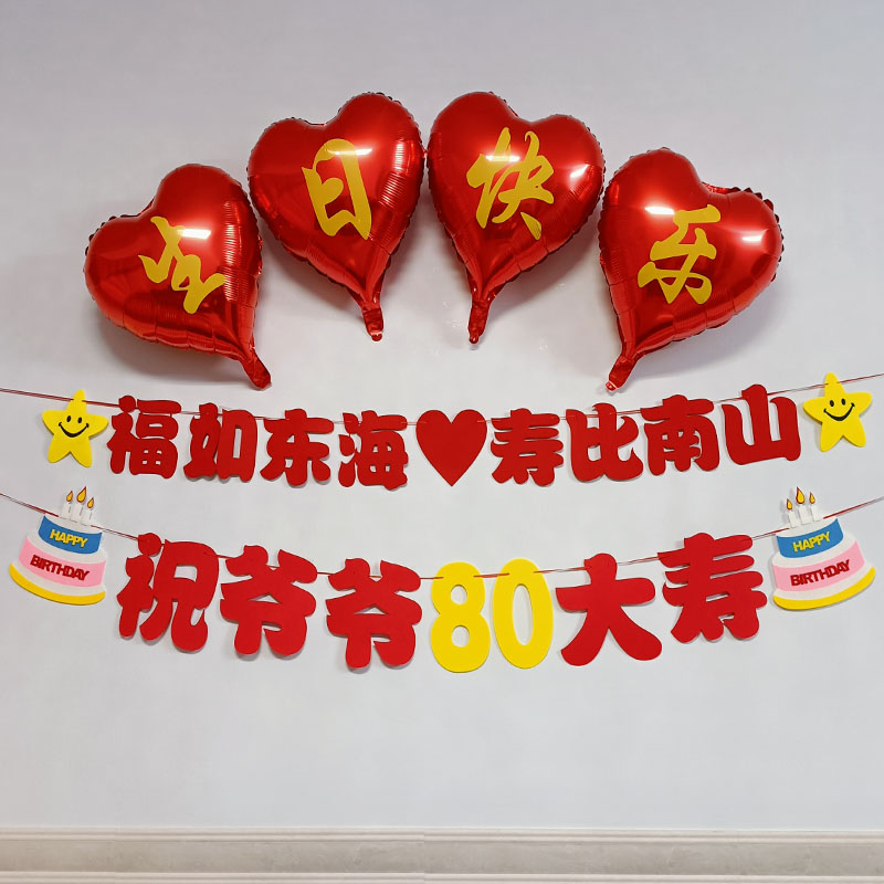 老人生日装饰布置背景墙