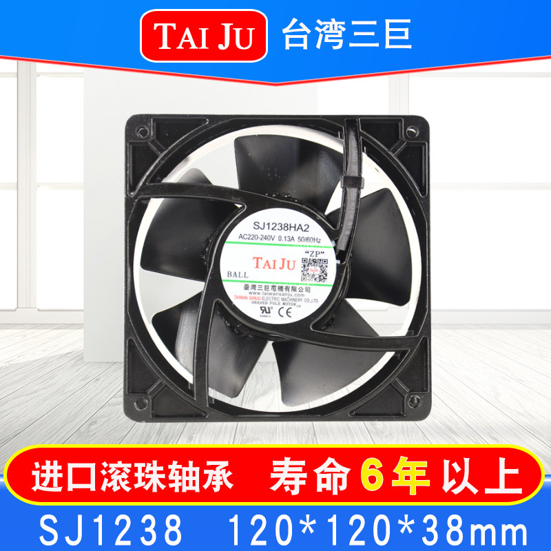 台湾三巨SJ1238HA2金属耐高温散热风扇220V机柜电柜TAIJU轴流风机