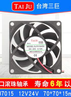 台湾三巨SJ7015HD2 HD1散热风扇12V 24V 5V台巨TAIJU直流轴流风机