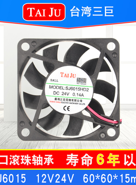 台湾三巨SJ6015HD2 HD1散热风扇12V24V机柜台巨TAIJU直流轴流风机