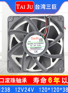 台湾三巨SJ12038HD2HD1散热风扇12V24V机柜台巨TAIJU直流轴流风机