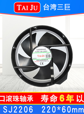 台湾三巨SJ2206HA2耐高温金属220V散热风扇110V台巨TAIJU轴流风机