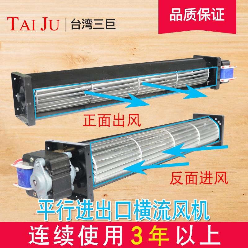 横流风扇横流风机TAIJU