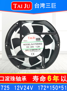 台湾三巨SJ1725HD2 HD1散热风扇12V24V机柜台巨TAIJU直流轴流风机