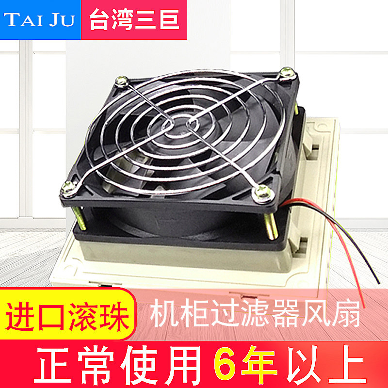 台湾三巨 散热风扇百叶窗 12V 24V 220V 机柜 电柜 控制柜 配电箱
