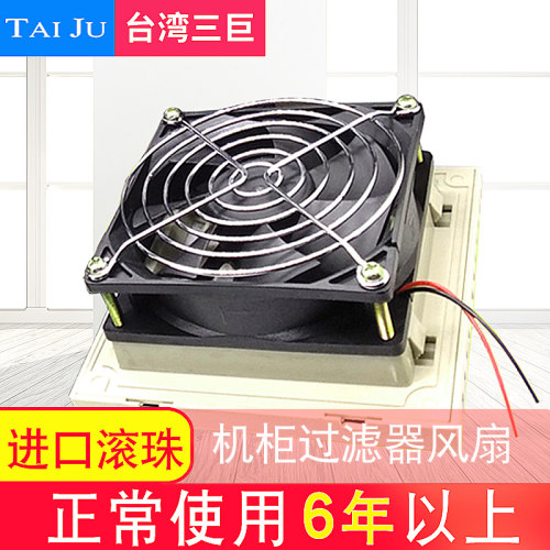 台湾三巨机柜配电箱散热风扇