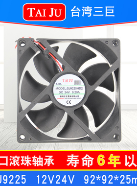 台湾三巨SJ9225HD2 HD1散热风扇12V24V机柜台巨TAIJU直流轴流风机