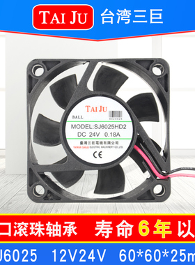 台湾三巨SJ6025HD2 HD1散热风扇12V24V机柜6020TAIJU直流轴流风机