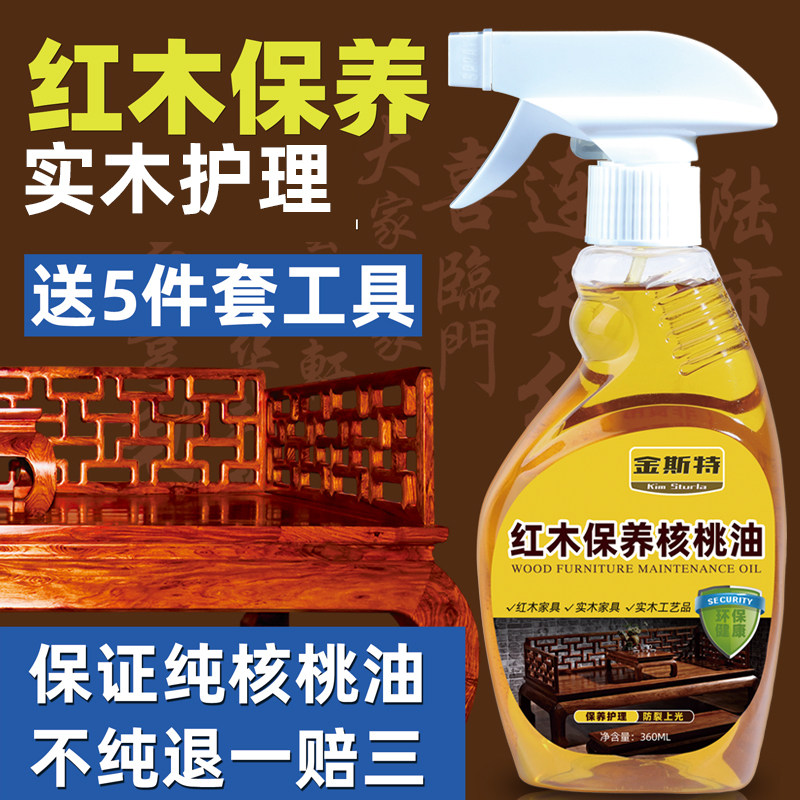 核桃油红木保养油专用实木紫檀文玩擦家具护理宝防裂上光地板打蜡