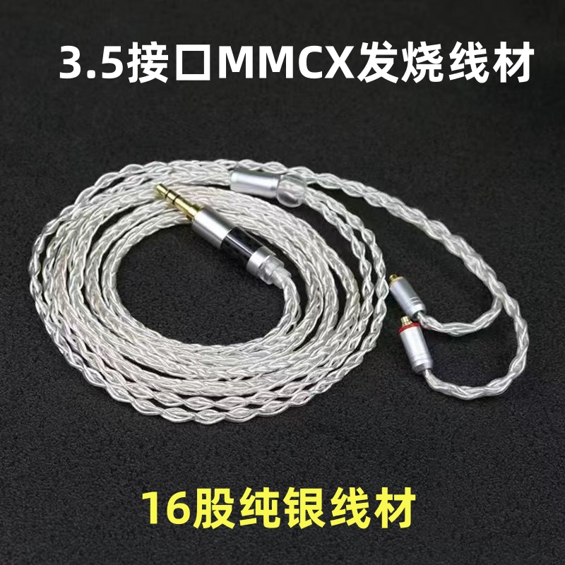 other/其他高清线发烧级16股320芯升级纯银耳机线适用于MMCX插头