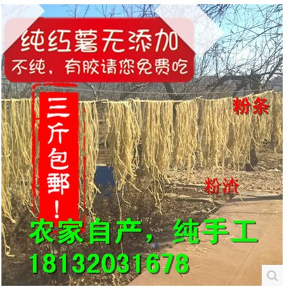 河北井陉割髭岭特正宗农家手工自制纯红薯粉条宽粉地瓜无添加宽粉