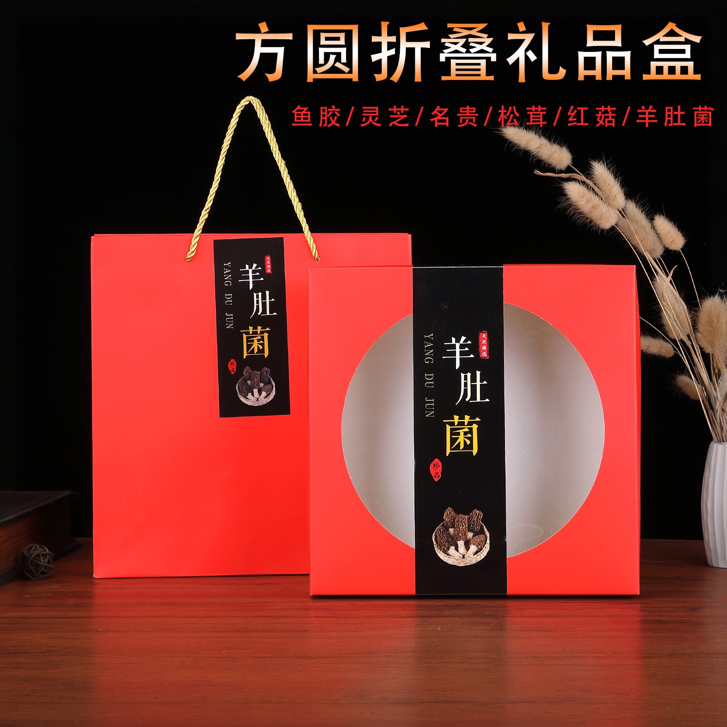 羊肚松茸鱼胶野生菌灵芝礼品盒图片
