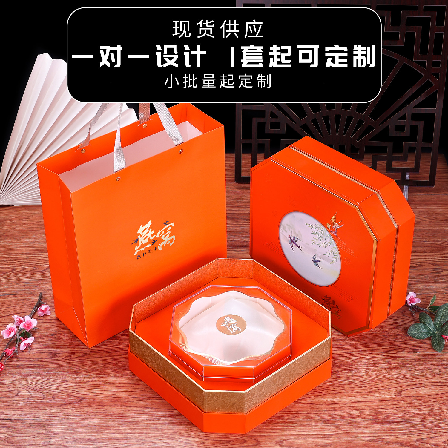 高档橙色天然燕窝包装100克250克喜庆溯源码燕盏礼品盒纸盒空盒,包装,燕窝包装,淘宝优惠券,粉丝福利购,淘宝优惠卷