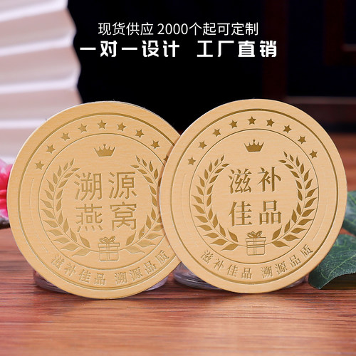滋补佳品通用燕窝溯源码标签