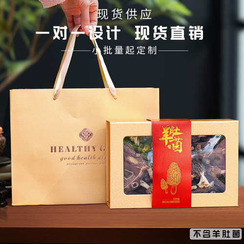 干货野生羊肚菌包装盒500g