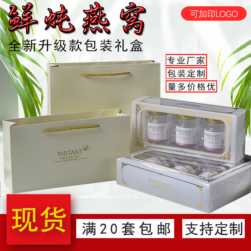 新款即食燕窝鲜炖燕窝包装礼盒包装盒75ml/100ml3瓶装6瓶装礼品盒
