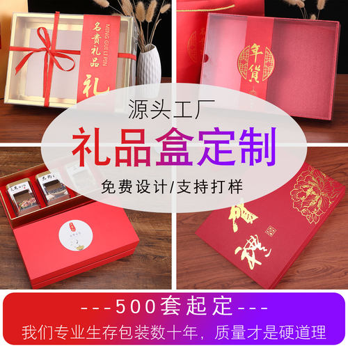 礼盒药材包装定做定制天地盖