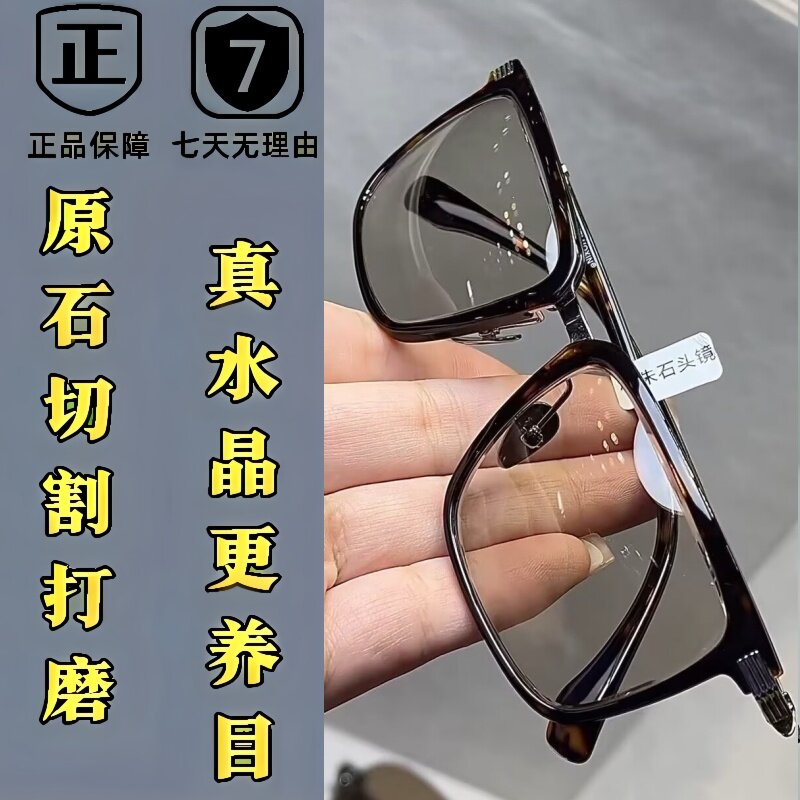 天然水晶石眼镜男东海原矿老石头全框高清养目太阳镜墨镜清凉开车