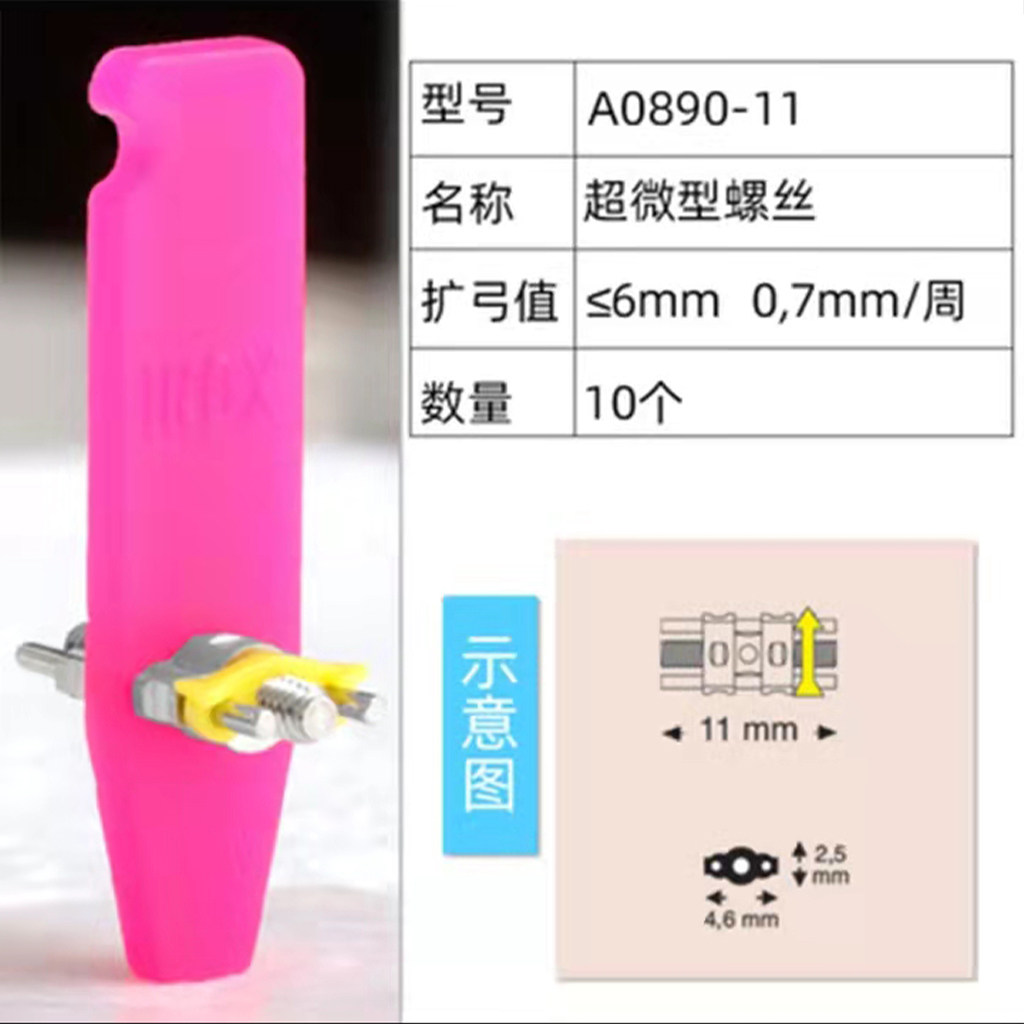里昂扩弓器leone扩弓螺丝 正畸矫正扩弓螺丝 螺旋扩弓器 膨胀螺丝
