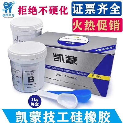 凯蒙加成型技工用硅橡胶 凯蒙注塑硅橡胶AB硅橡胶 牙科技工硅橡胶