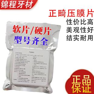 牙科压膜片正畸保持器片成型片 无气泡齿科真空压模片 正畸压膜片