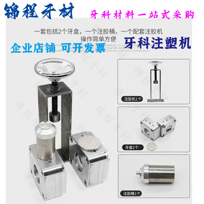 牙科注塑机注胶机器义齿注胶设备