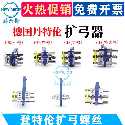 牙科扩弓螺丝德国登特伦螺旋扩弓器活动基托扩大器矫治器正畸螺丝