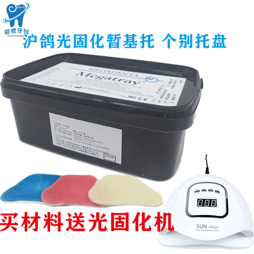 牙科光固化个别托盘种植定位导板