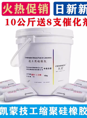 牙科凯蒙技工硅橡胶 牙科技工注塑硅橡胶10kg硅橡胶催化剂 KM硅胶