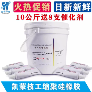 牙科凯蒙技工硅橡胶 KM硅胶 牙科技工注塑硅橡胶10kg硅橡胶催化剂