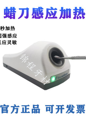 艾德勒蜡刀加热器电磁技工