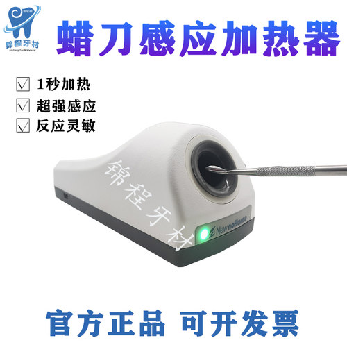 艾德勒蜡刀加热器电磁技工