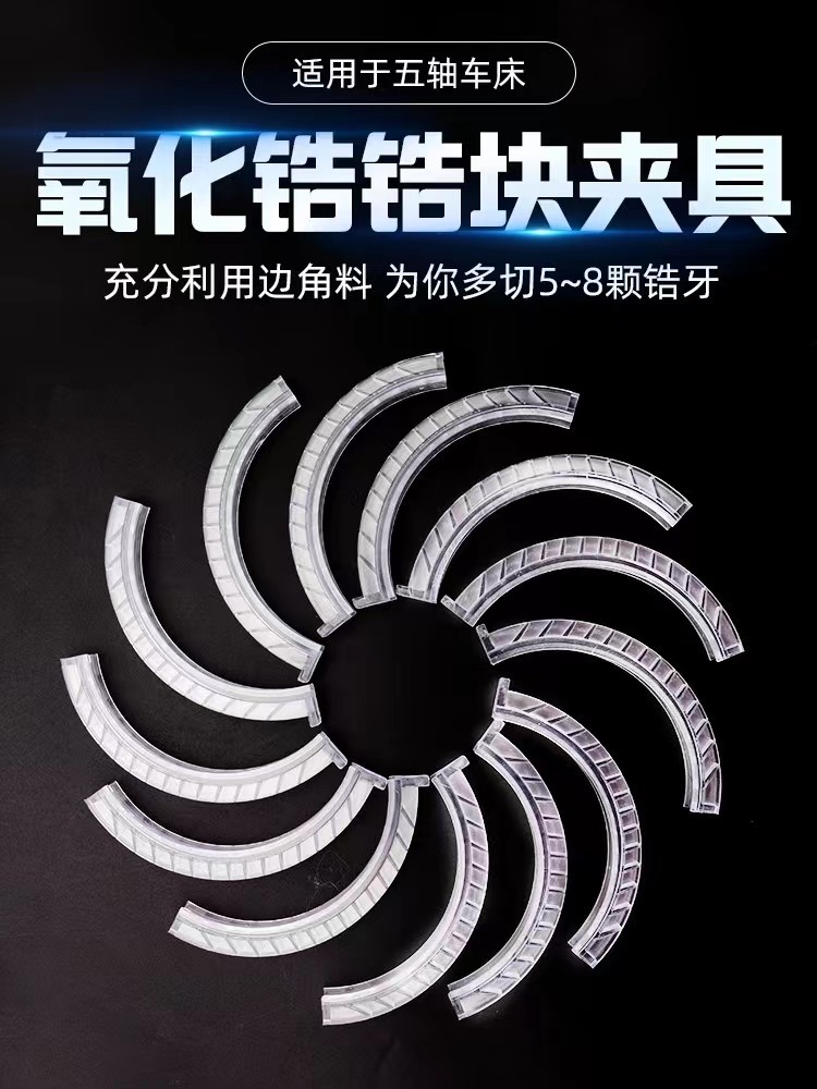 牙科5轴车床用灵工夹具全瓷义齿用氧化锆瓷块氧化锆二次C型夹具
