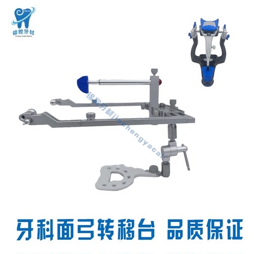牙科全可调颌架口腔咬合架面弓