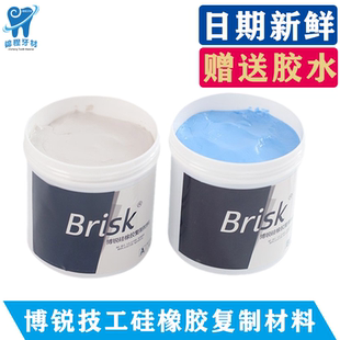 牙科博锐技工加聚硅橡胶牙科技工注塑硅橡胶 全口吸附包埋AB硅胶