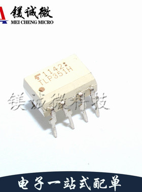 原装正品 TLP351H  TLP351H(D4-TP1,F)  丝印TLP351H   DIP-8封装