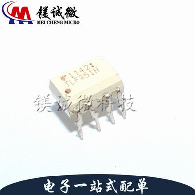 原装正品 TLP351H  TLP351H(D4-TP1,F)  丝印TLP351H   DIP-8封装