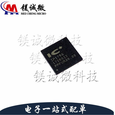 原装正品 IP178G QFN-68封装 以太网芯片