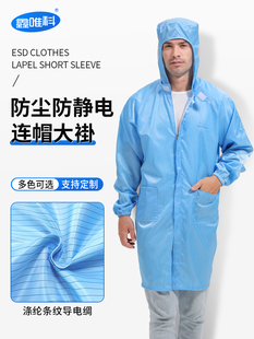 防静电连帽白大褂无尘服车间电子食品厂洁净防护服防尘静电工作衣