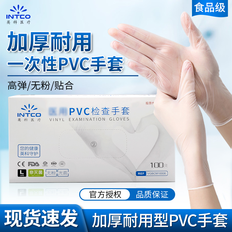 英科医用一次性手套PVC检查手套