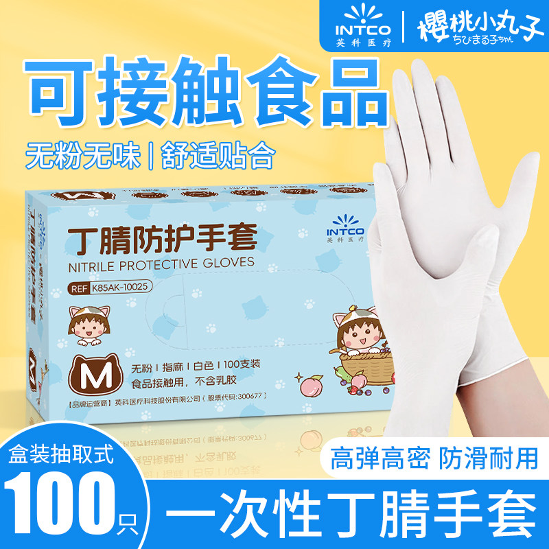 英科一次性手套丁腈樱桃小丸子食品级厨房家务专用加厚耐磨餐饮