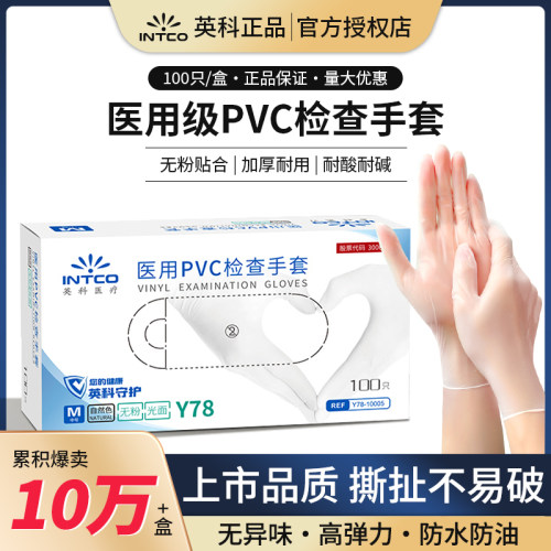 英科pvc一次性手套食品级丁腈